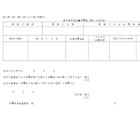 전문업무형재량근무제에관한협정신고(일어)(1)